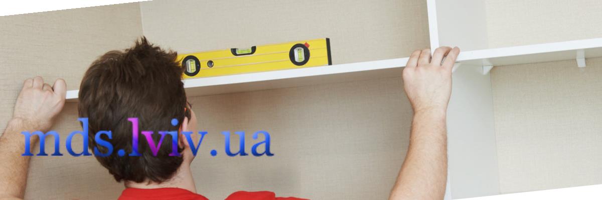 Монтаж поличок Львів
