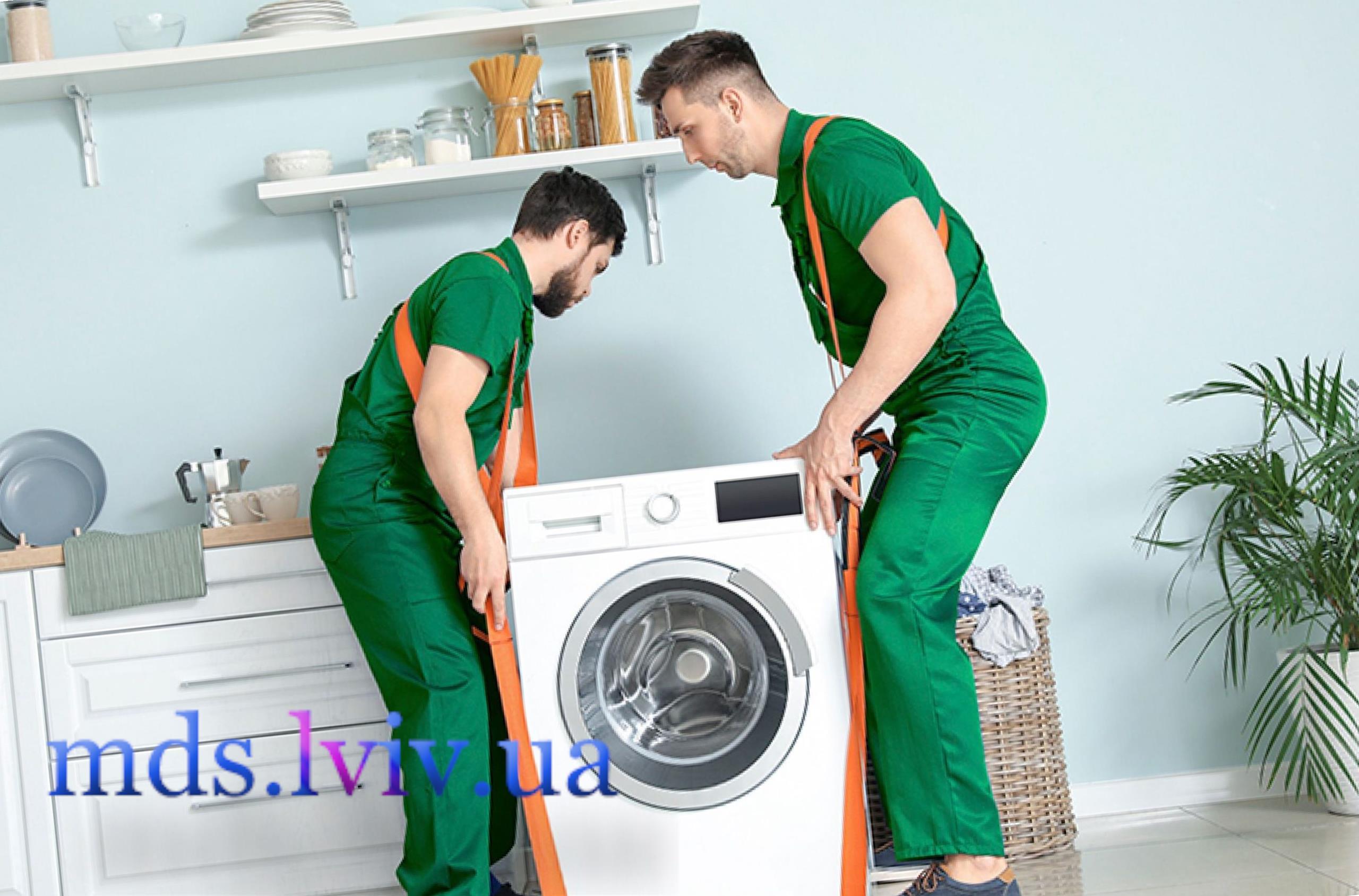 Перевезення пральної машинки Львів