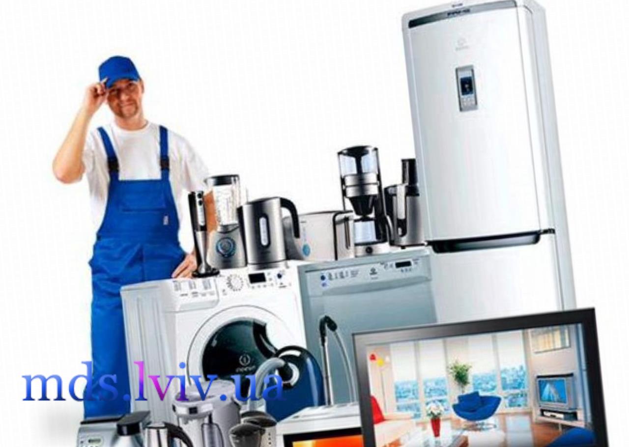 Ремонт побутової техніки Львів