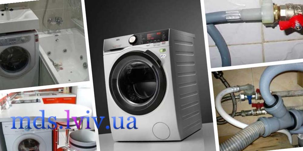 підключення пральної машини до водопроводу